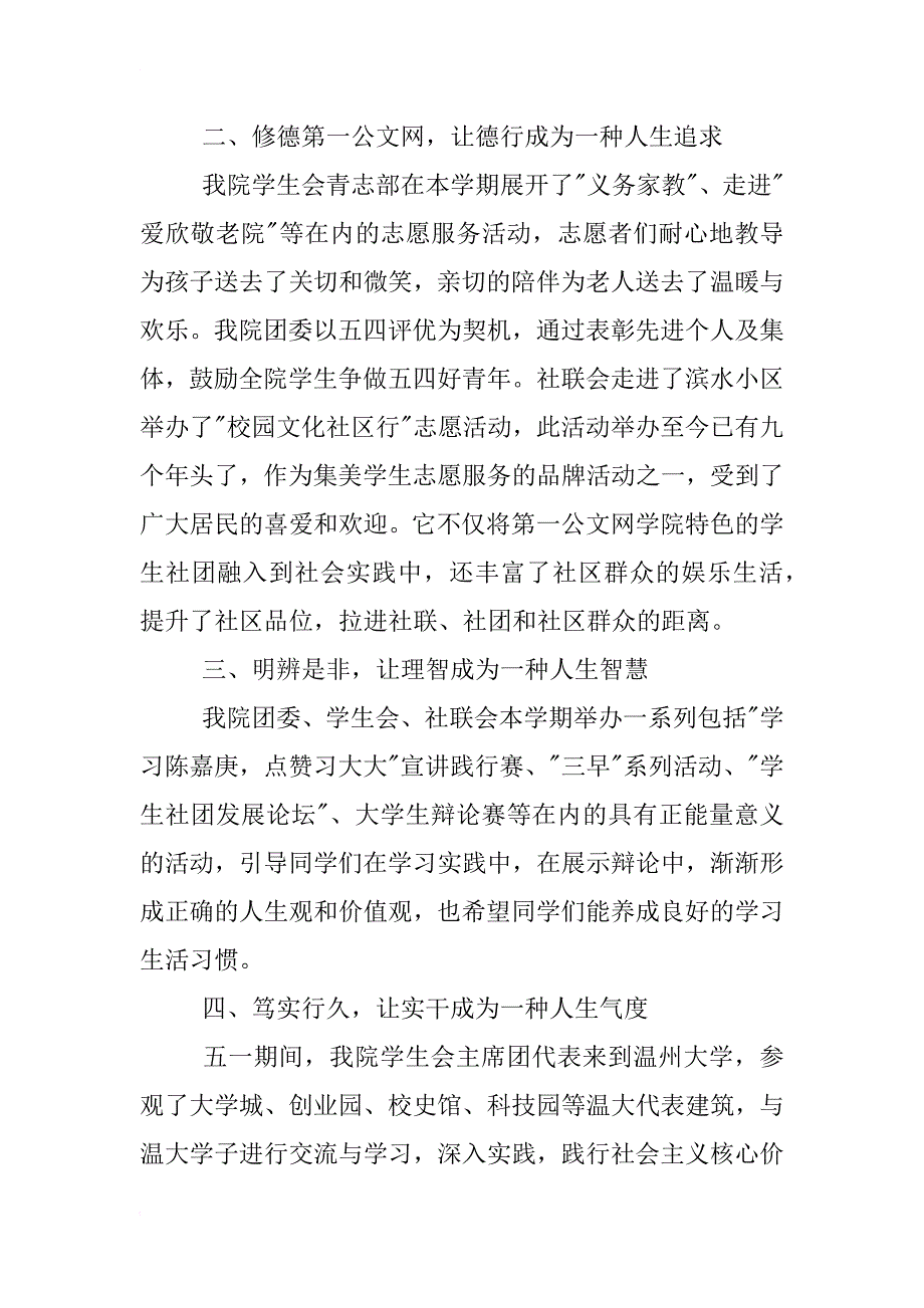 xx五四思想汇报_第2页