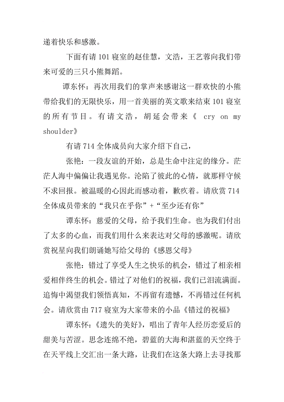 感恩父母晚会主持稿_第3页