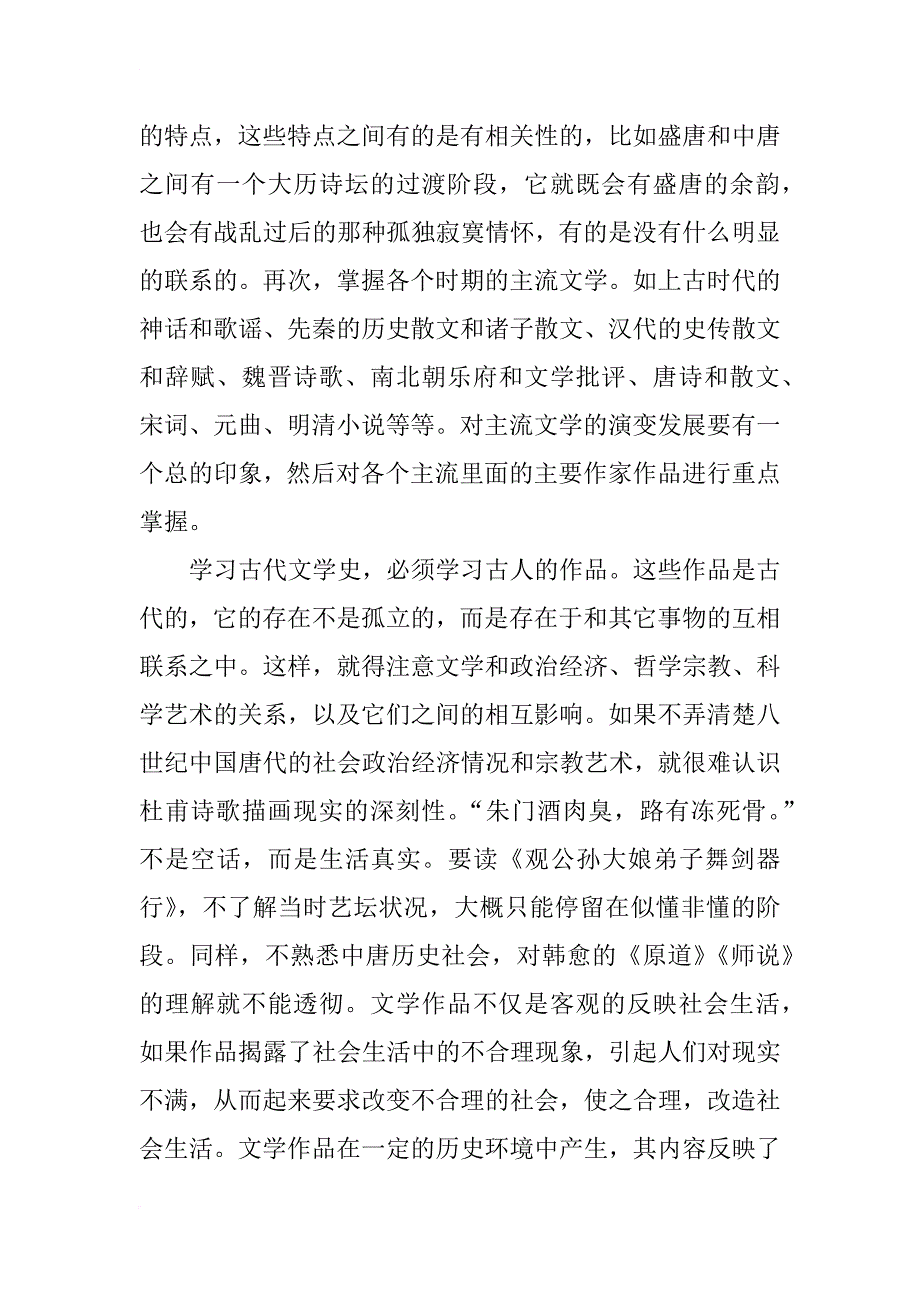 明清文学作品选的心得体会_第3页