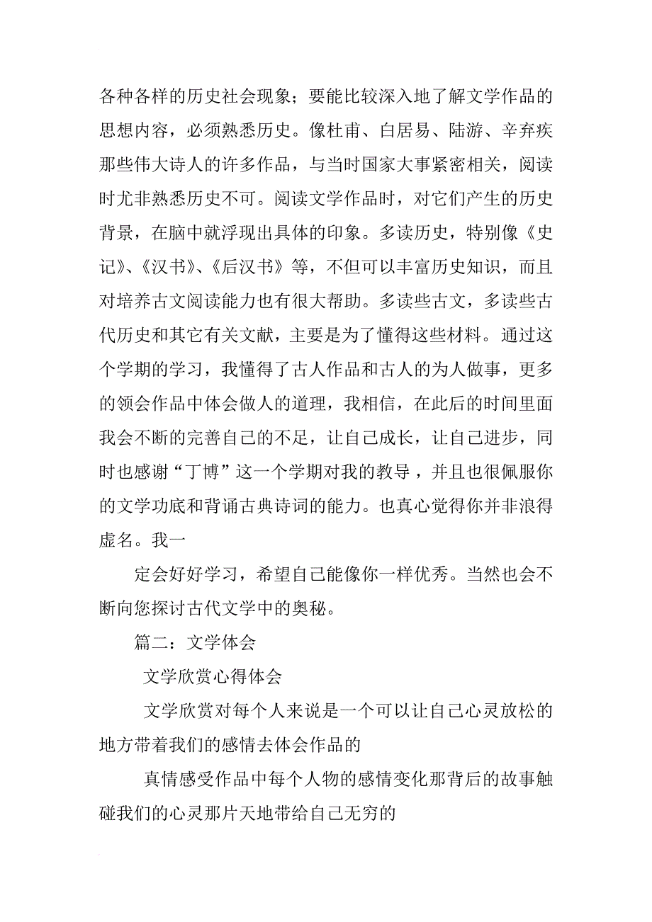 明清文学作品选的心得体会_第4页