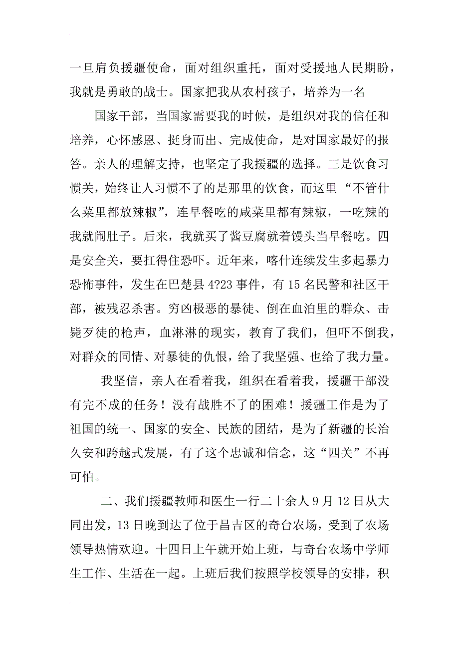 上海xx年援疆工作总结和xx年工作安排_第2页