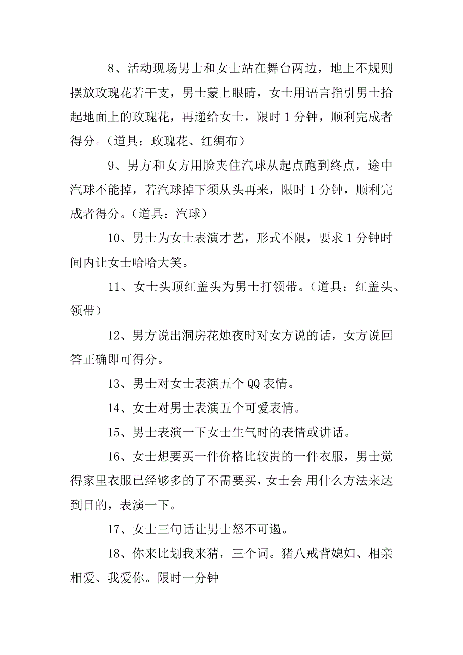 情侣活动策划方案_第3页