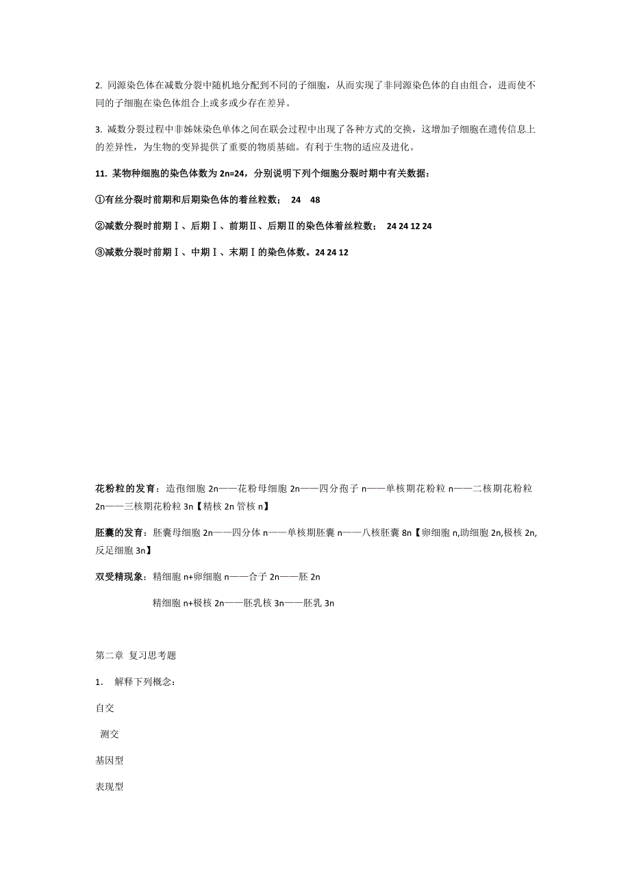 遗传学复习整理资料_第4页