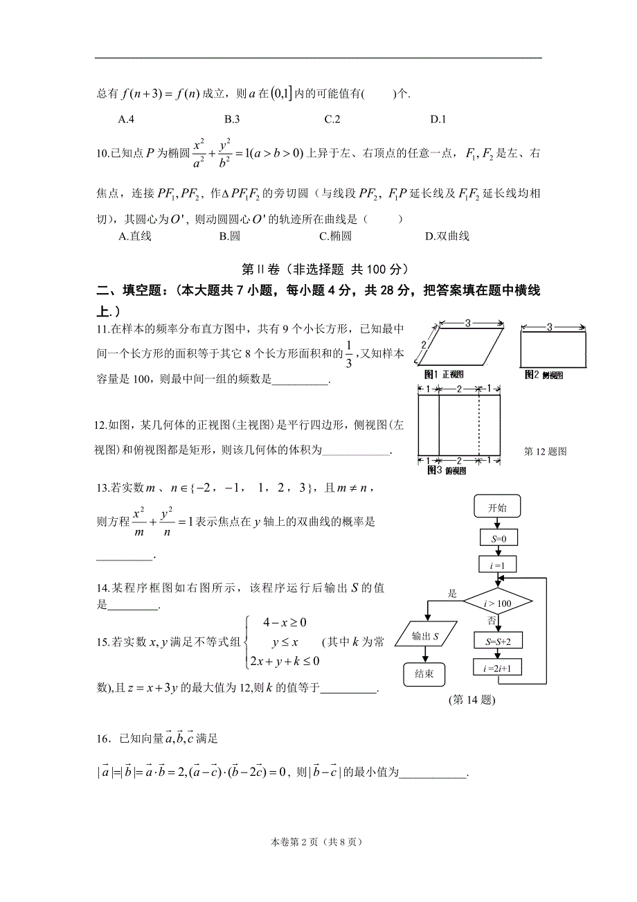 浙江省镇海中学2012届高三年级五月份模拟考试试题数学(文)_第2页