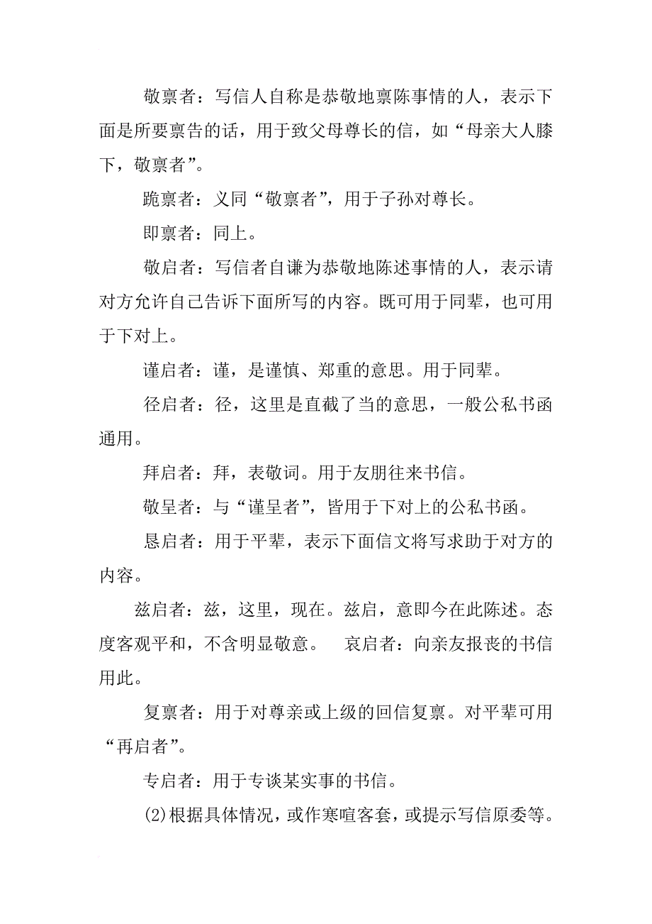 书信的传统文化_第3页