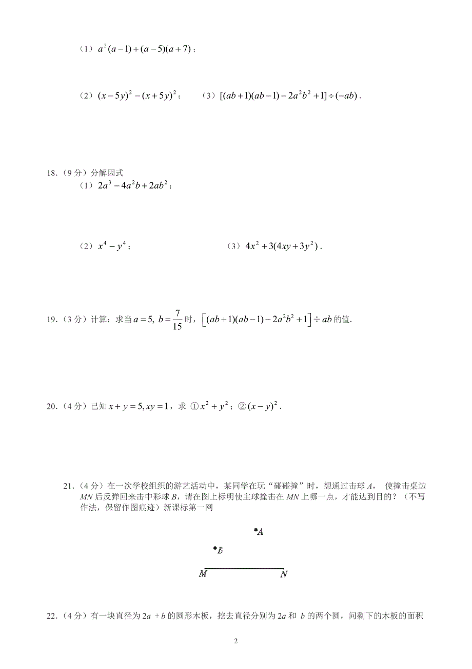 初二数学上册期末试题及答案_第2页