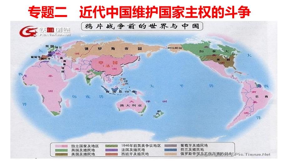 《列强入侵与民族危机》_第1页