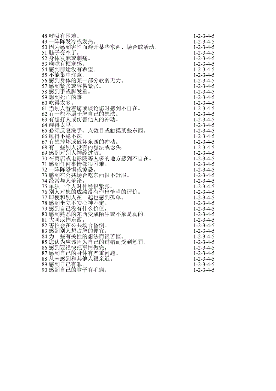 scl90症状自评量表完整版_第2页