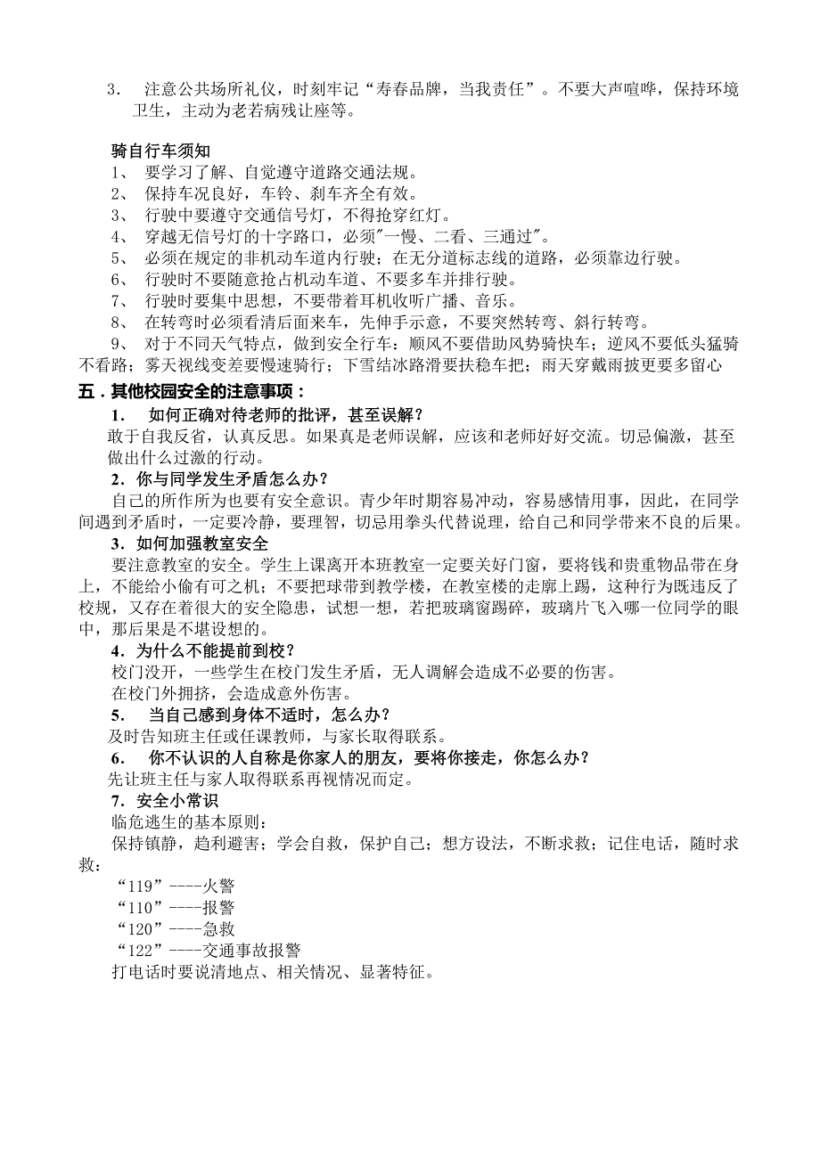 六年级二班校园安全教育主题班会教案_第2页