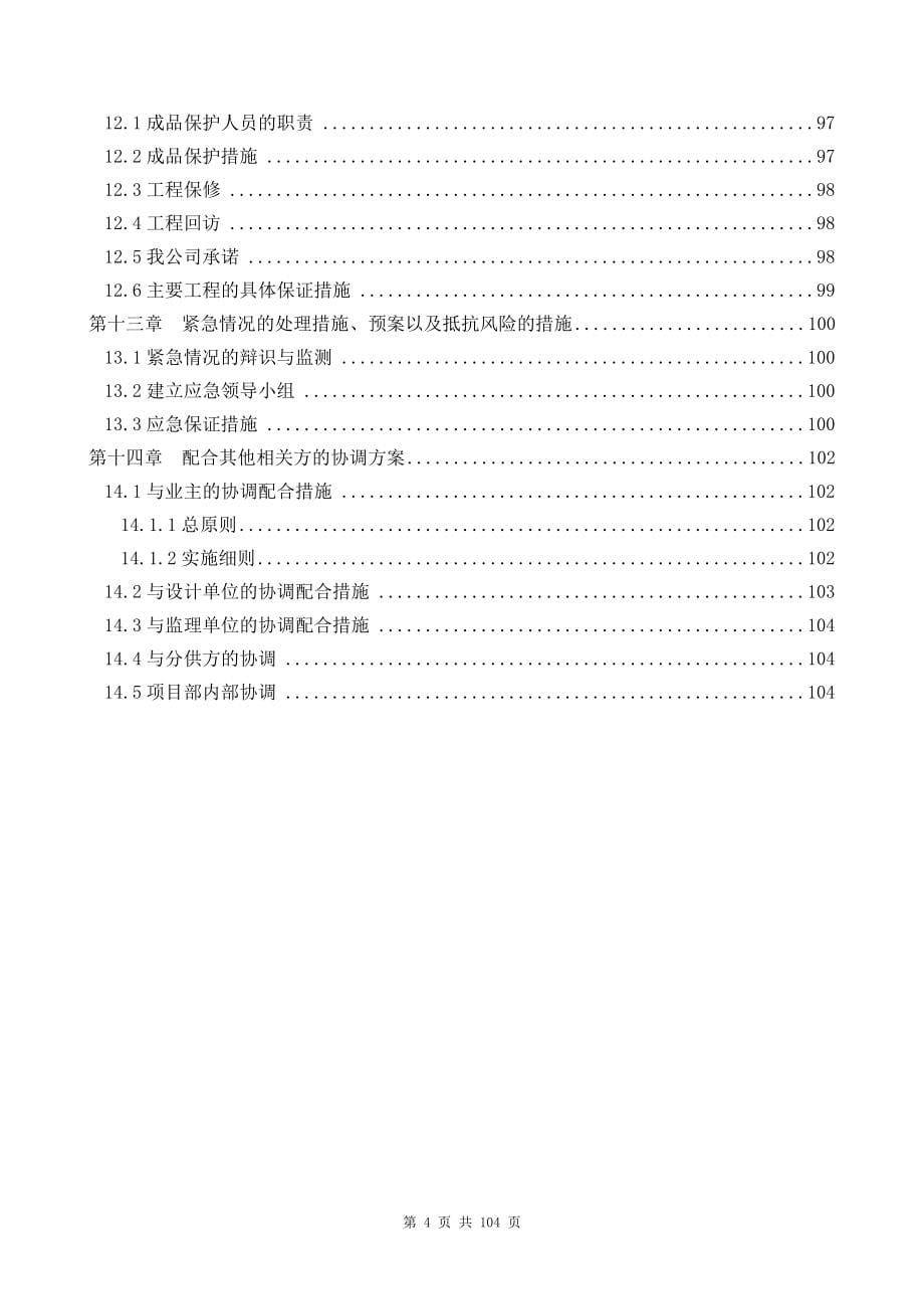 园林绿化完整技术标_第5页