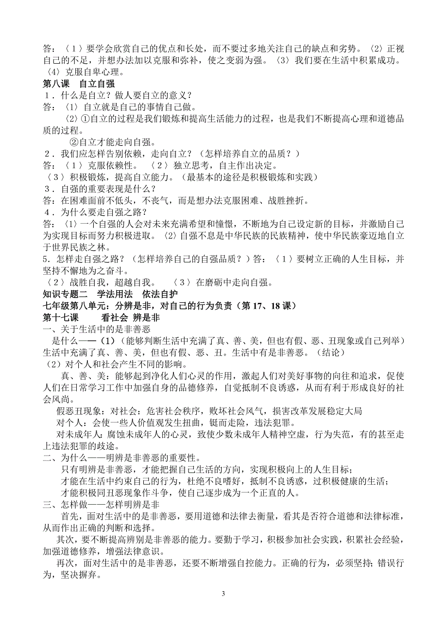 中考政 治知识点汇总_第3页