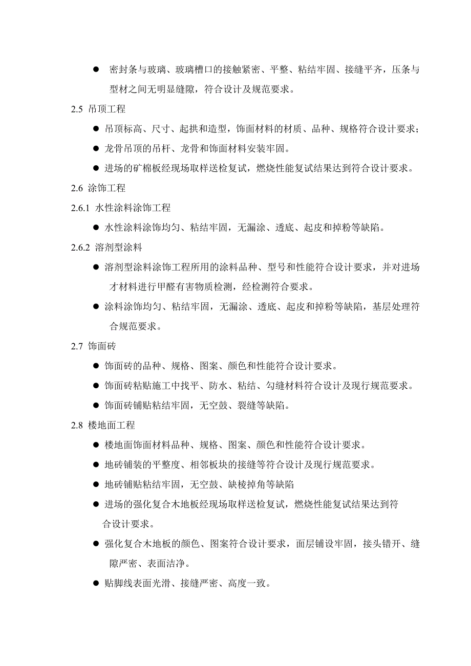 行政办公楼单位工程竣工监理质量评估报告microsoftword文档._第4页