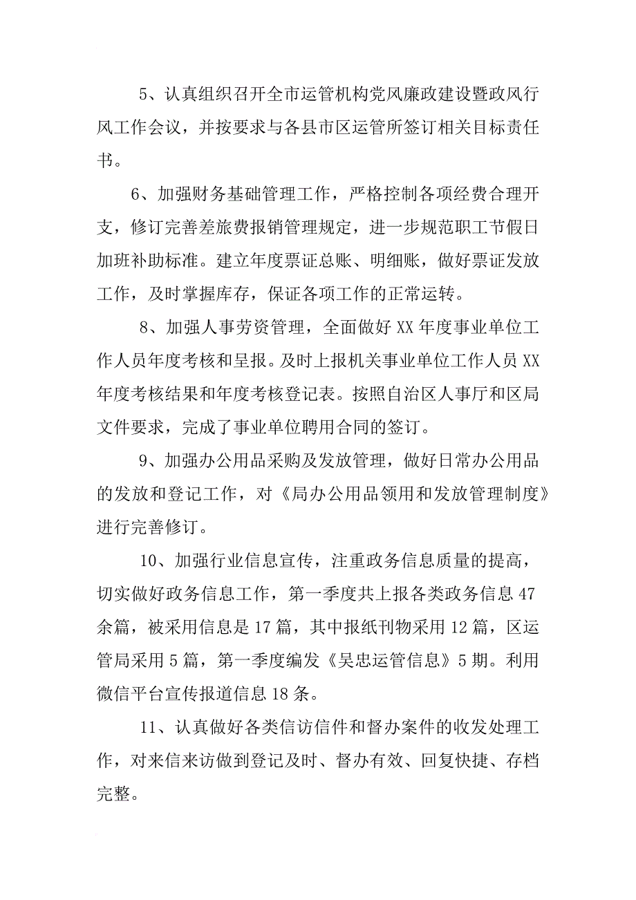 xx年机关行政办公室第一季度个人工作总结_第2页