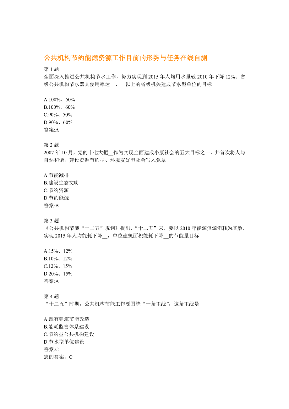 全国公共机构节能管理培训网络课堂自测答案汇总_第3页