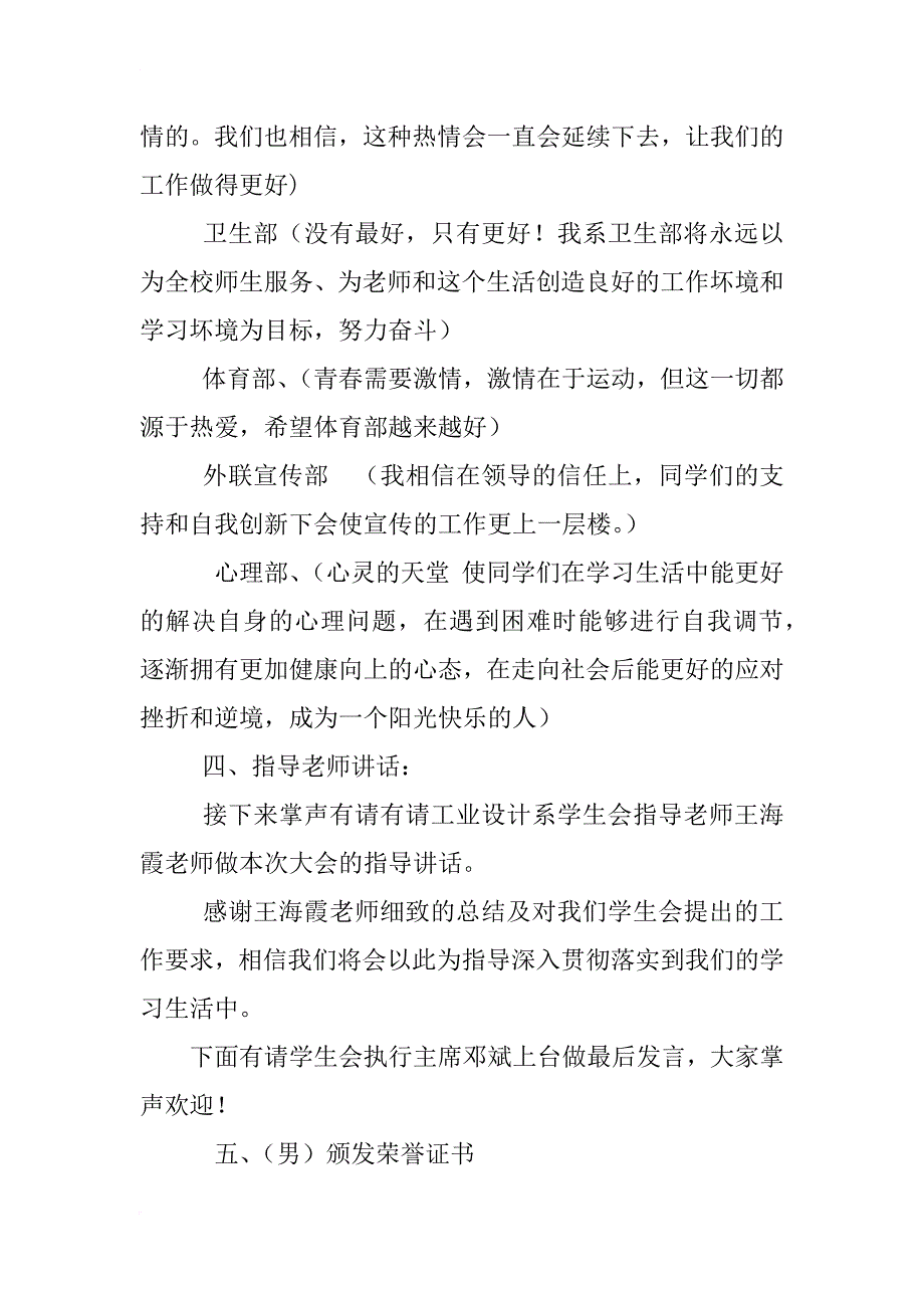 学生会述职报告主持词_第3页