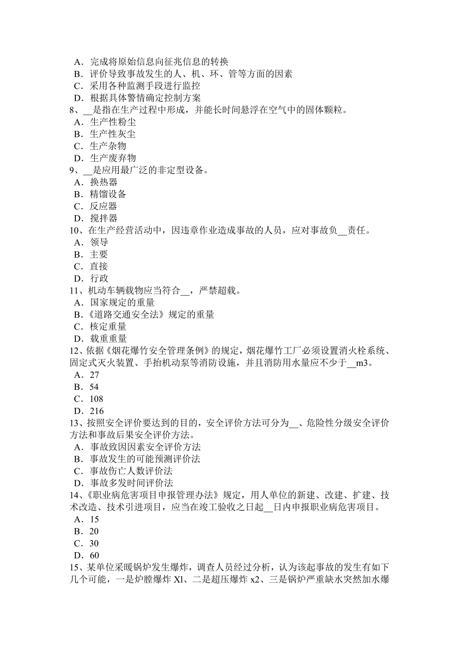 北京2016年安全工程师：普通法和特殊法考试试卷_第2页