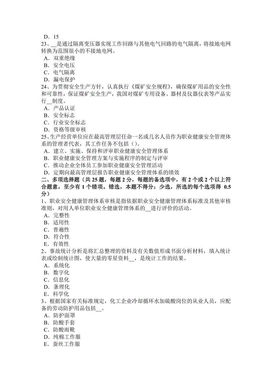 北京2016年安全工程师：普通法和特殊法考试试卷_第4页