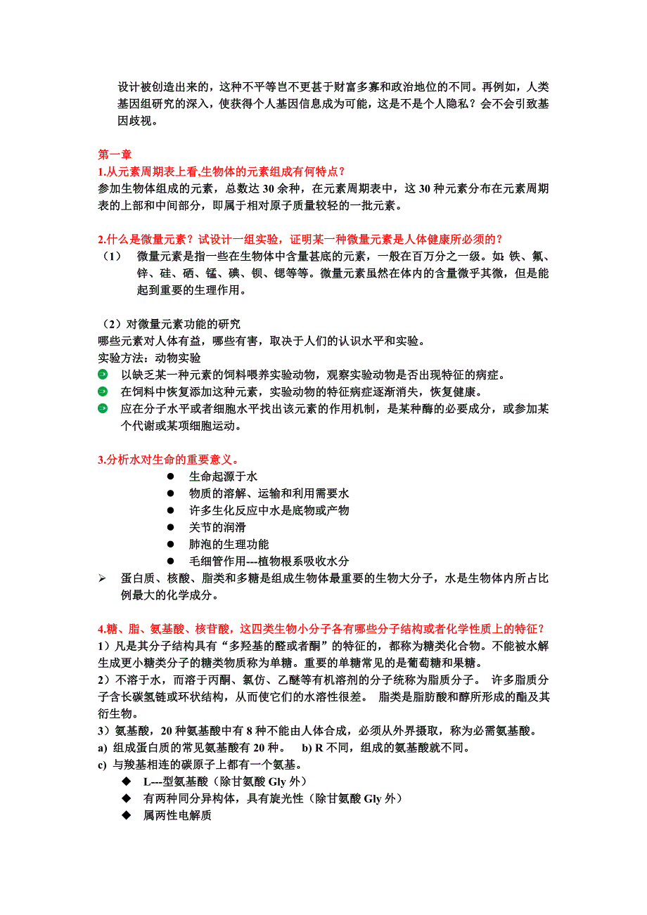 生命科学导论课后习题_第2页