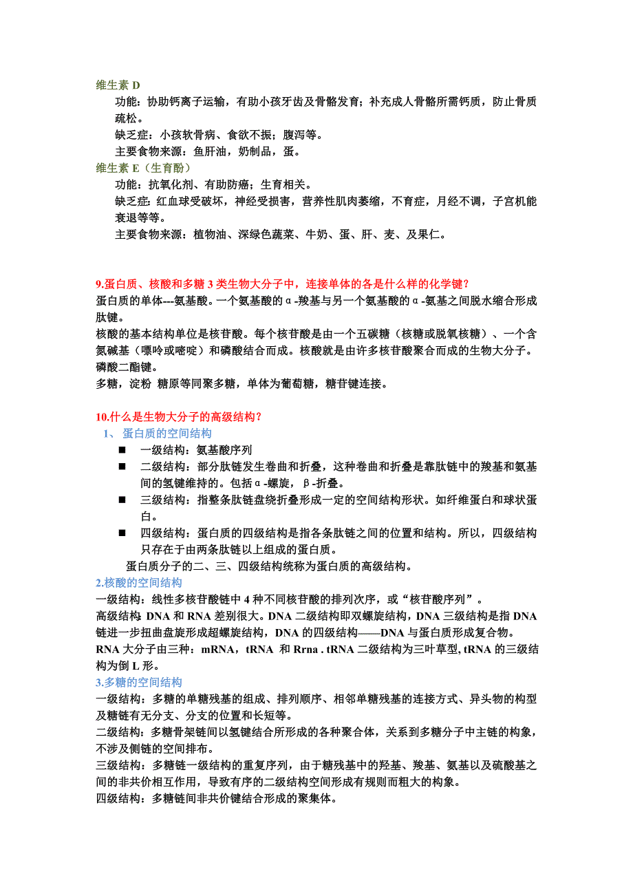 生命科学导论课后习题_第4页