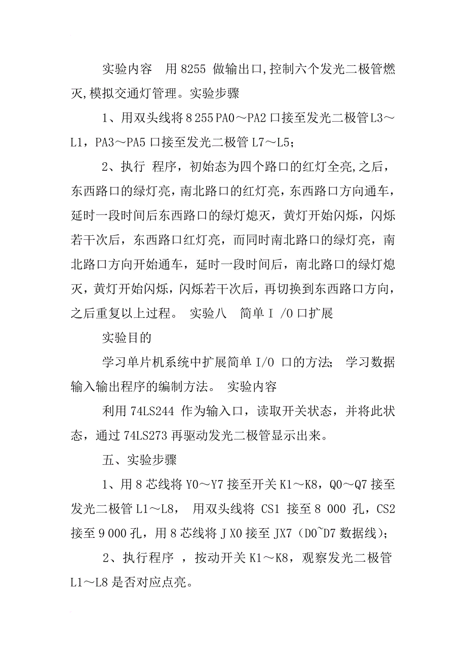 微机原理实验心得体会_第2页