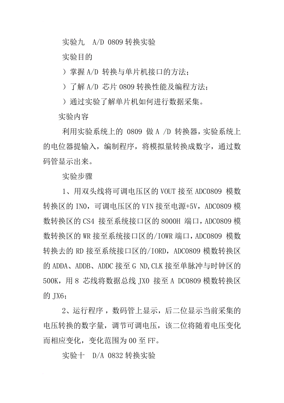 微机原理实验心得体会_第3页