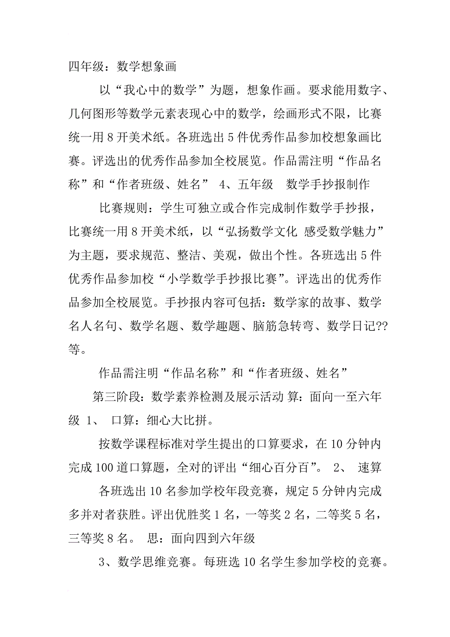 小学数学节方案_第3页