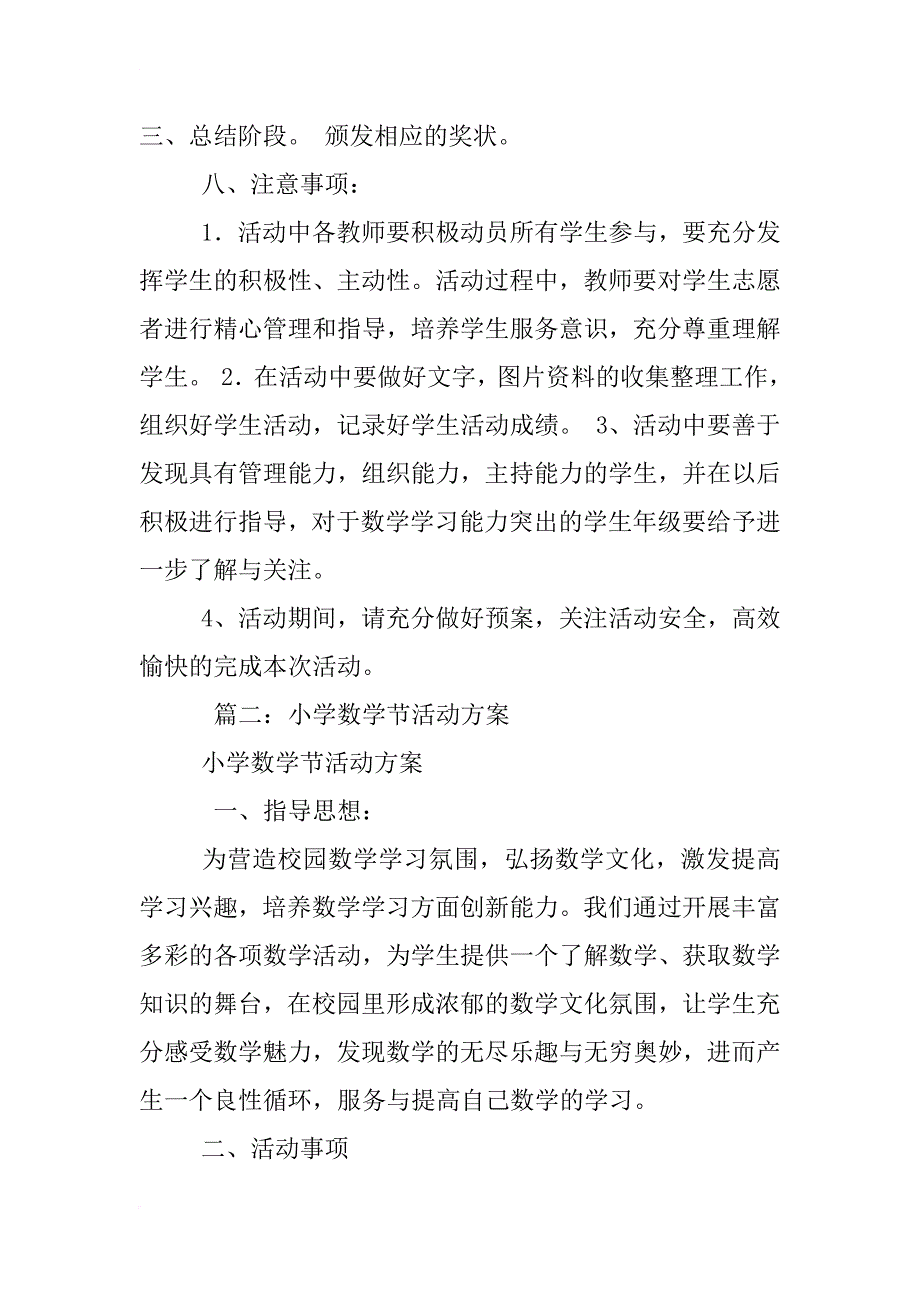 小学数学节方案_第4页