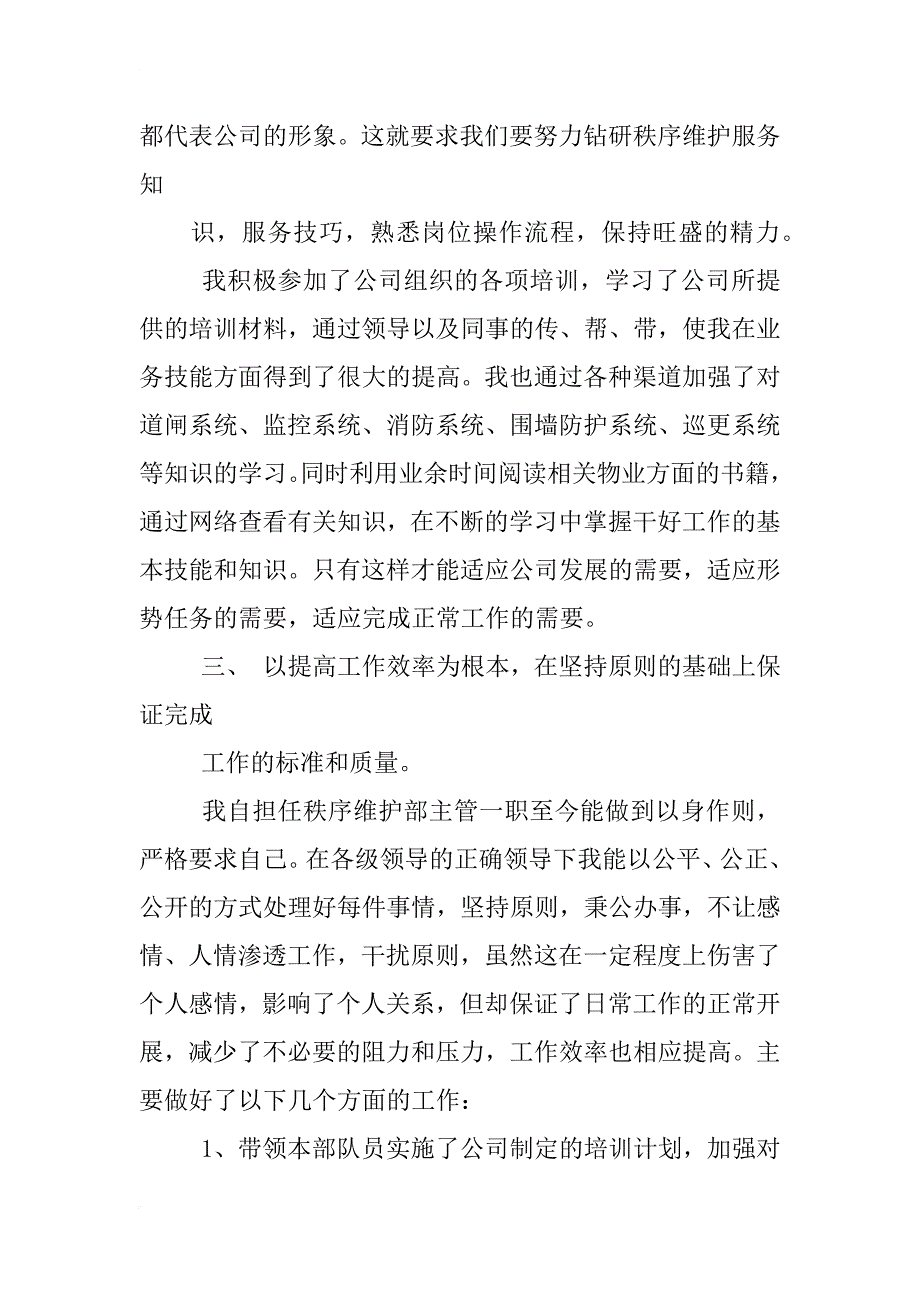 秩序维护领班工作总结_第2页