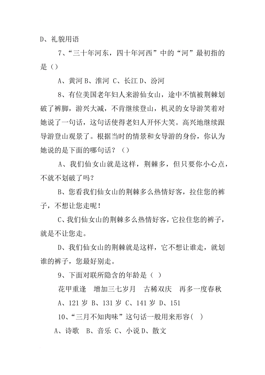 初中语文综合性活动人教版,七年级上册,设计p62p62t_第3页