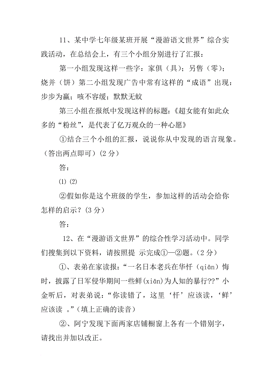 初中语文综合性活动人教版,七年级上册,设计p62p62t_第4页