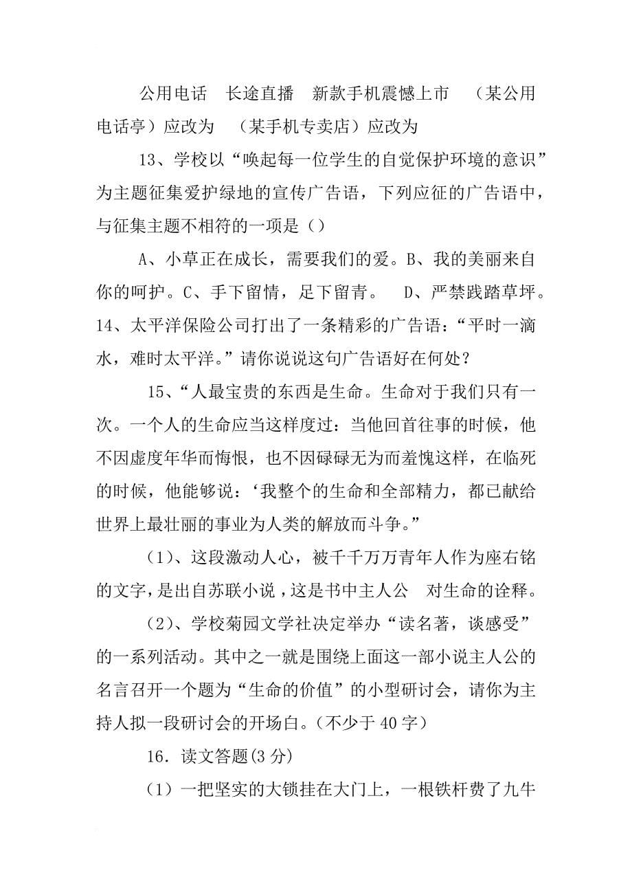 初中语文综合性活动人教版,七年级上册,设计p62p62t_第5页