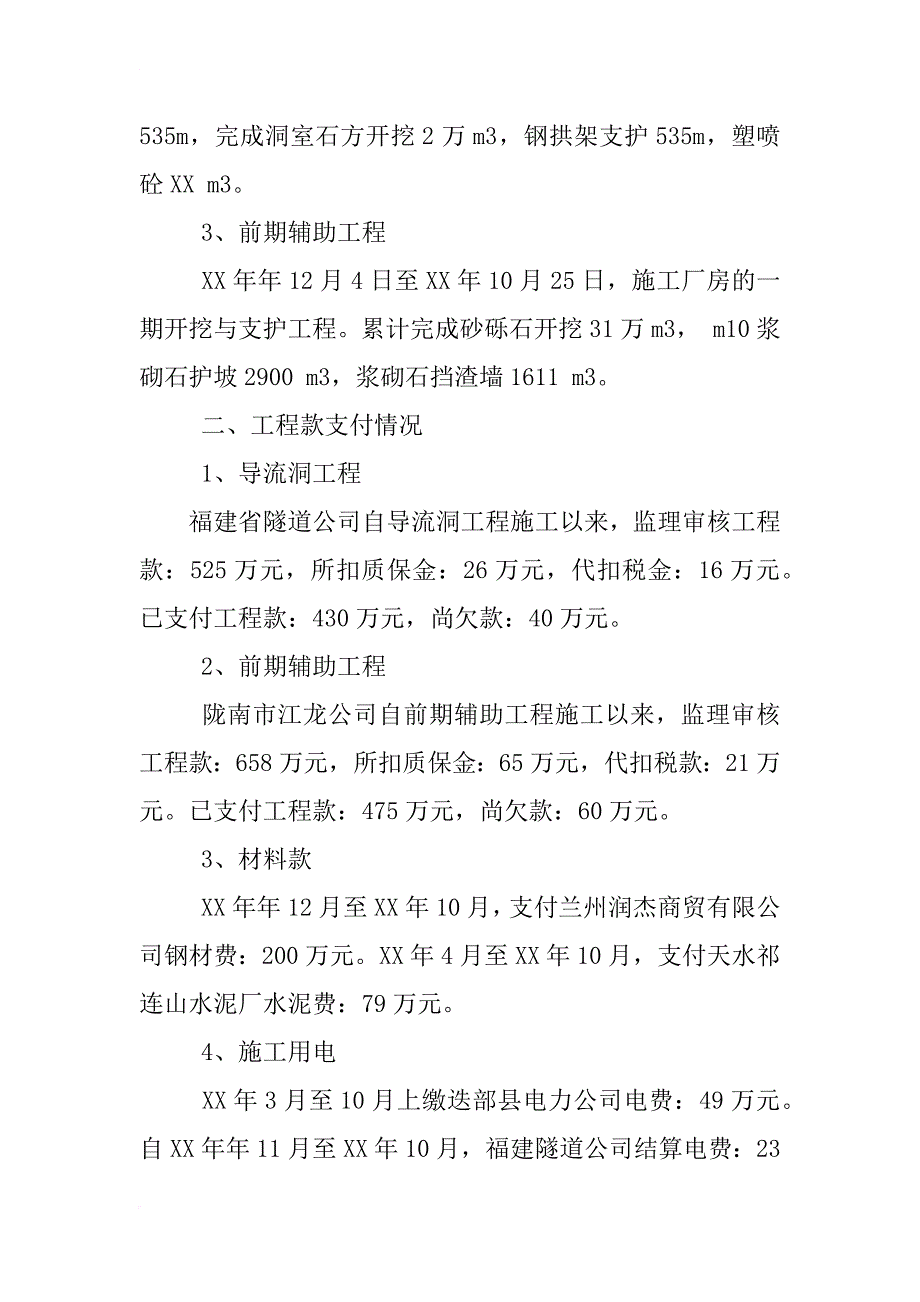 水电年终工作总结_第2页