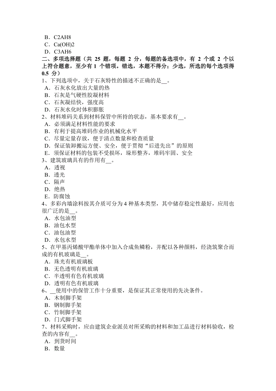 2016年下半年陕西省水利材料员模拟试题_第4页