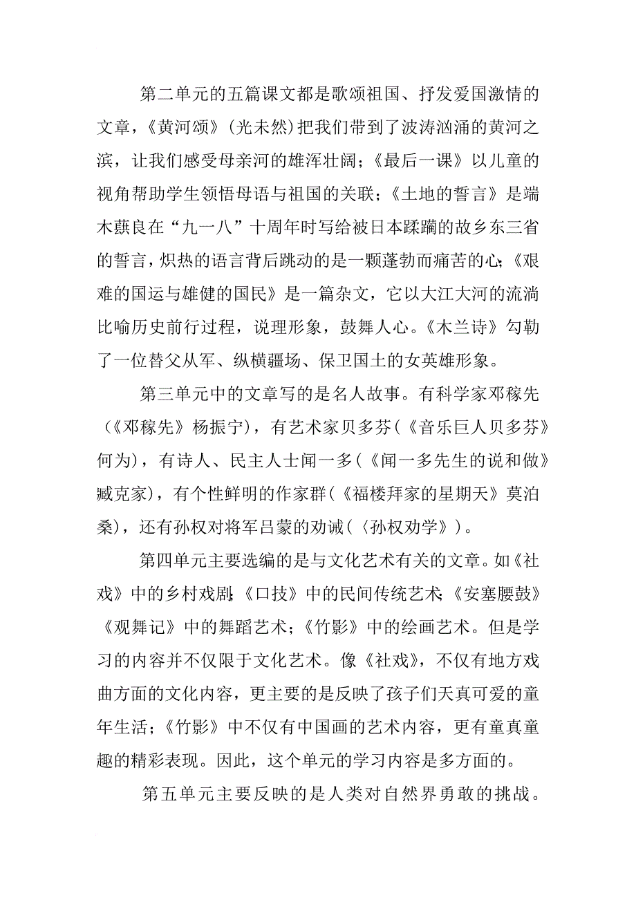 xx年人教版七年级语文(下册)教学工作计划_第2页