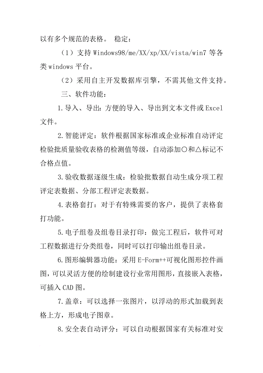 筑业资料软件表格全部导出方法_第3页