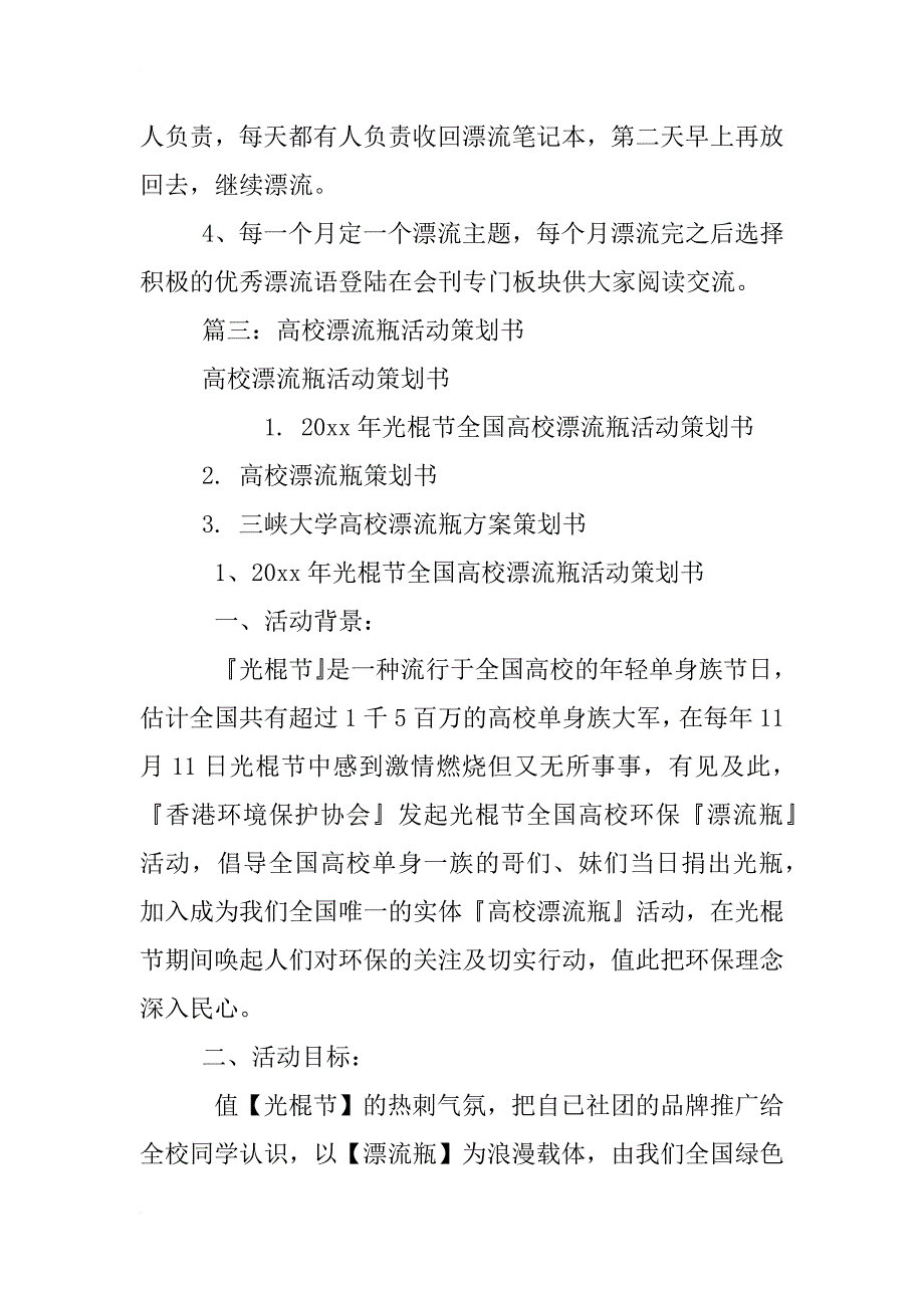 海边放漂流瓶活动策划_第4页