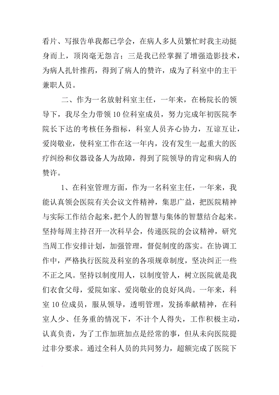 放射科主任工作总结_第2页