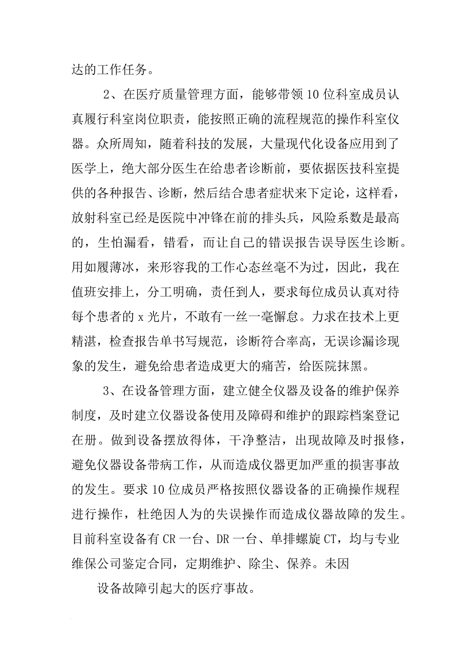 放射科主任工作总结_第3页