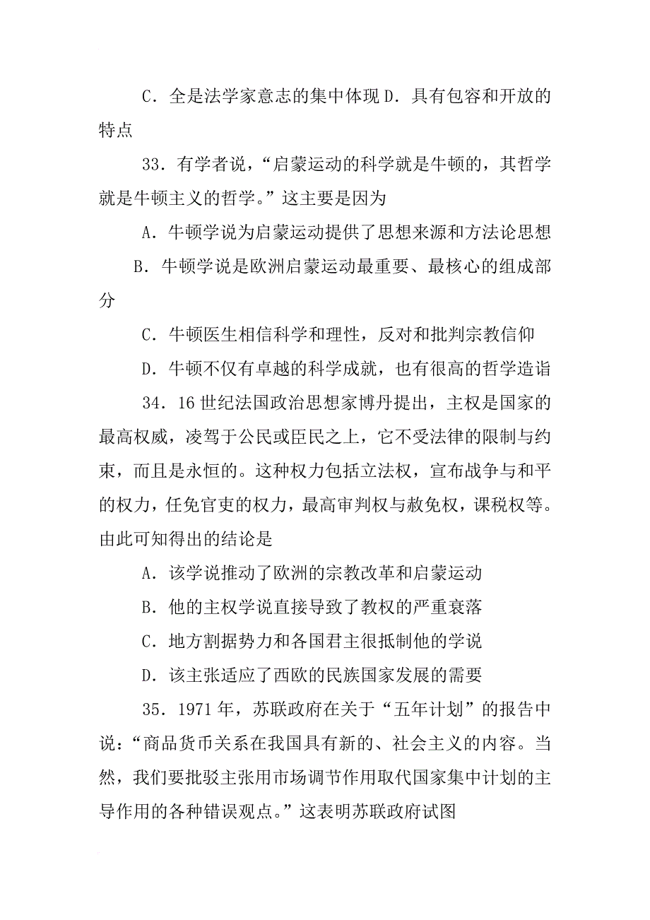 根据材料一概括中国古代巡视制度_第4页