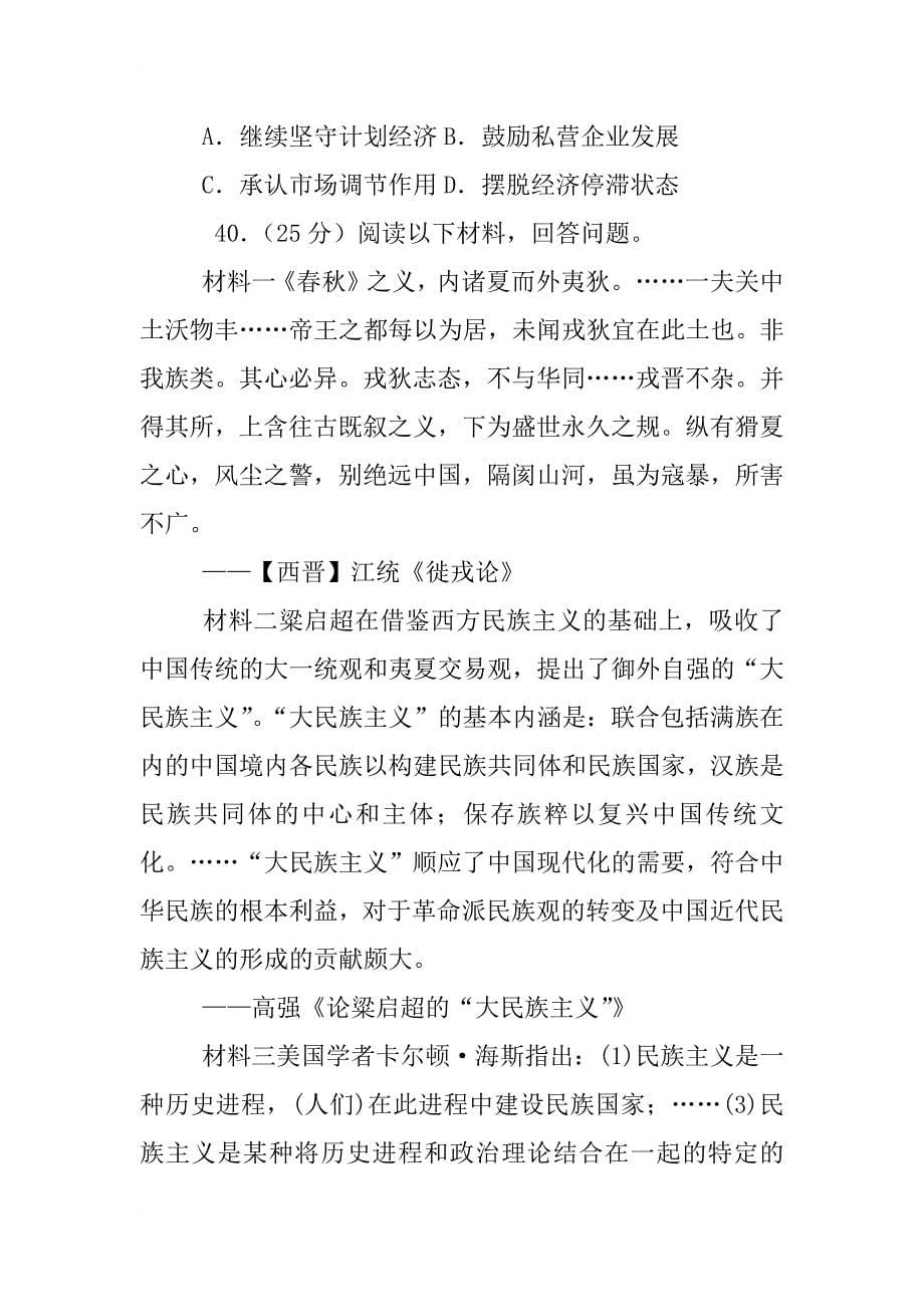 根据材料一概括中国古代巡视制度_第5页