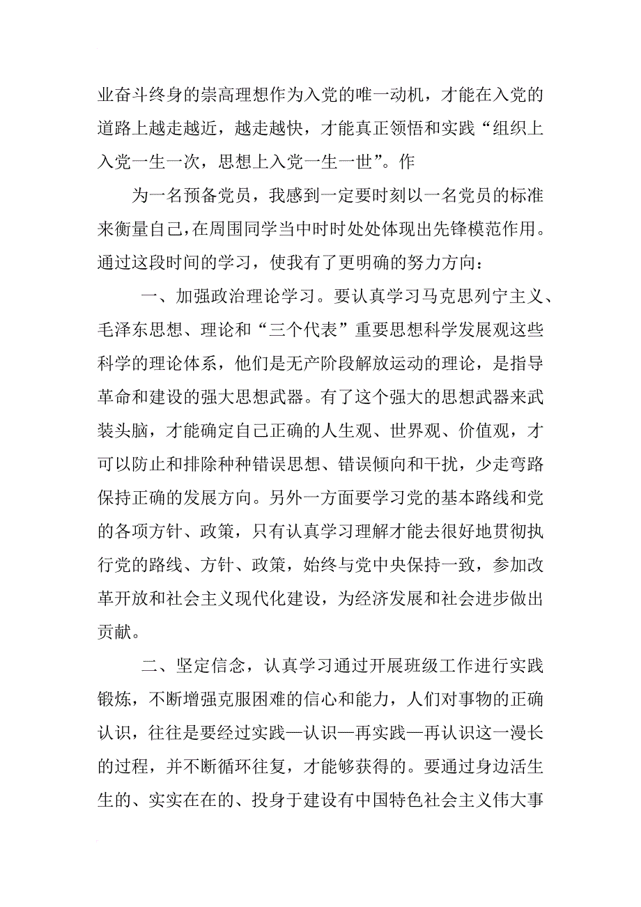 思想汇报范文1000字_第4页