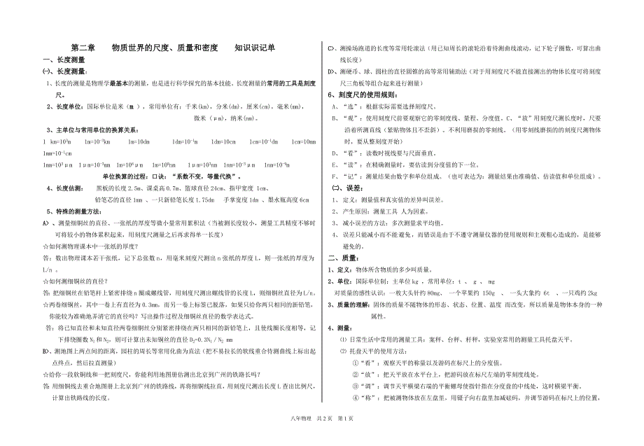 八年级物理上册第二章知识点总结_第1页