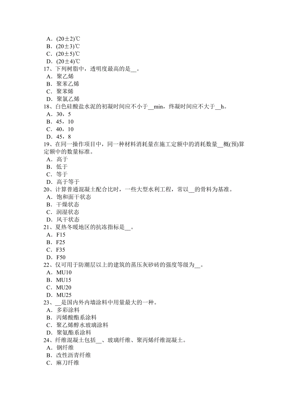 2016年上半年福建省材料员资格模拟试题_第3页