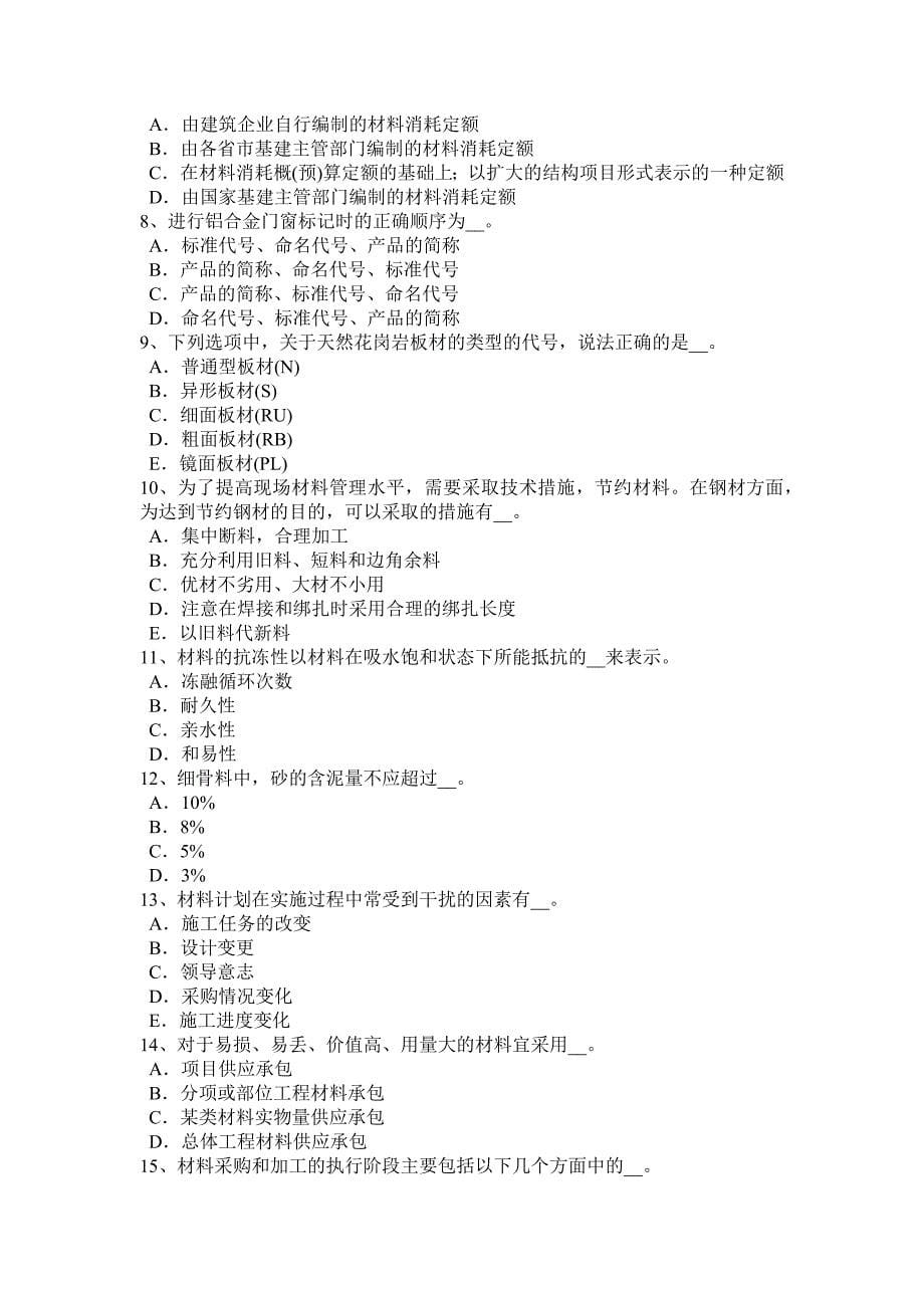 2016年上半年福建省材料员资格模拟试题_第5页