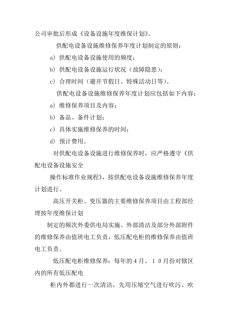 电力供配电设备安装,运行,维护,检修与标准规范全书_第2页