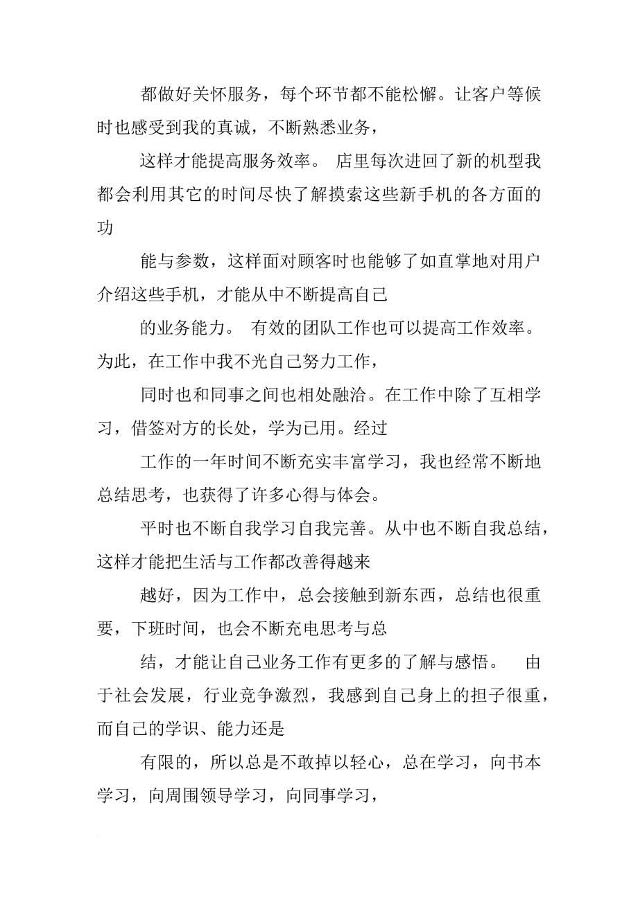 手机业务实习工作总结_第5页