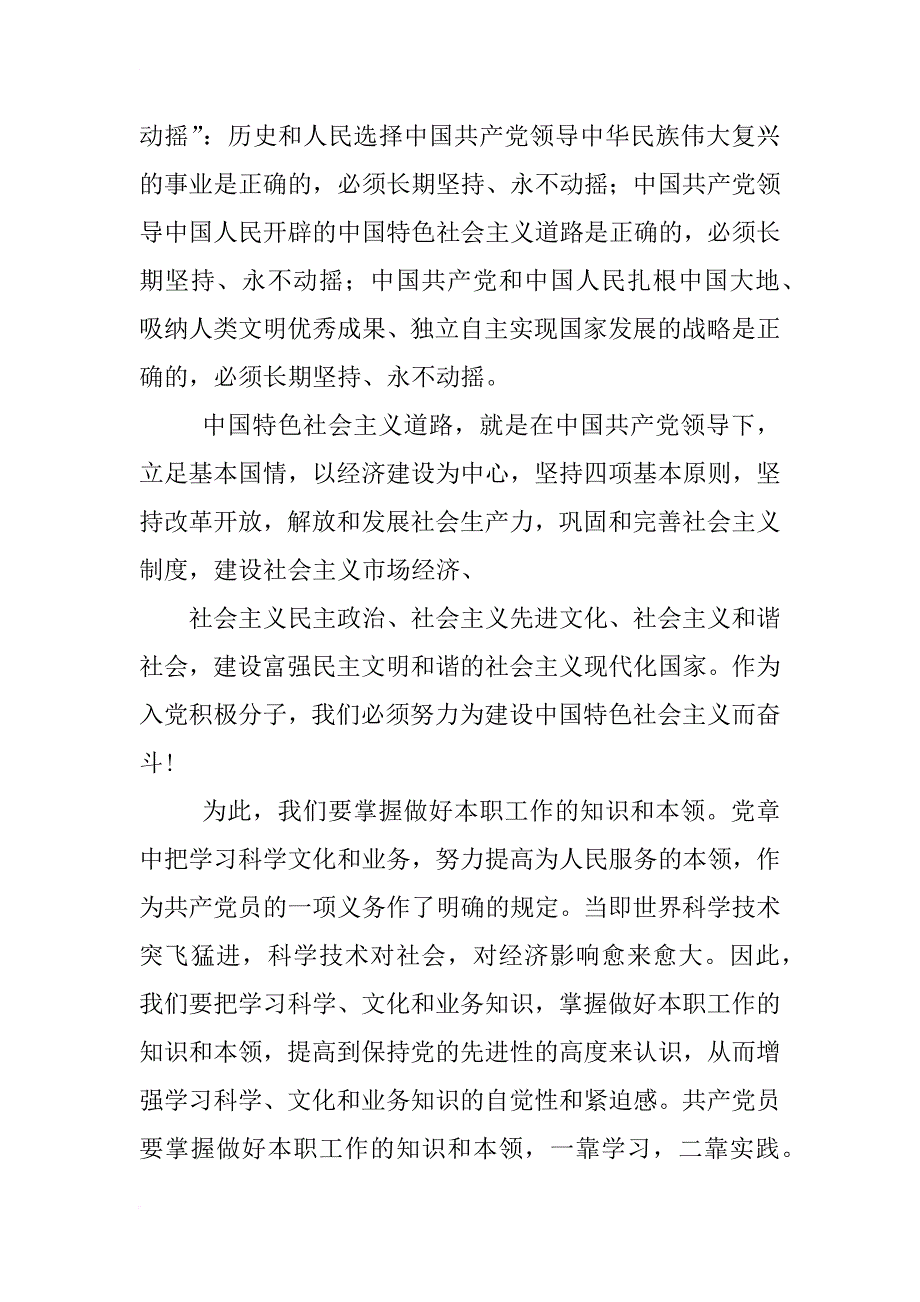 思想汇报学_第4页