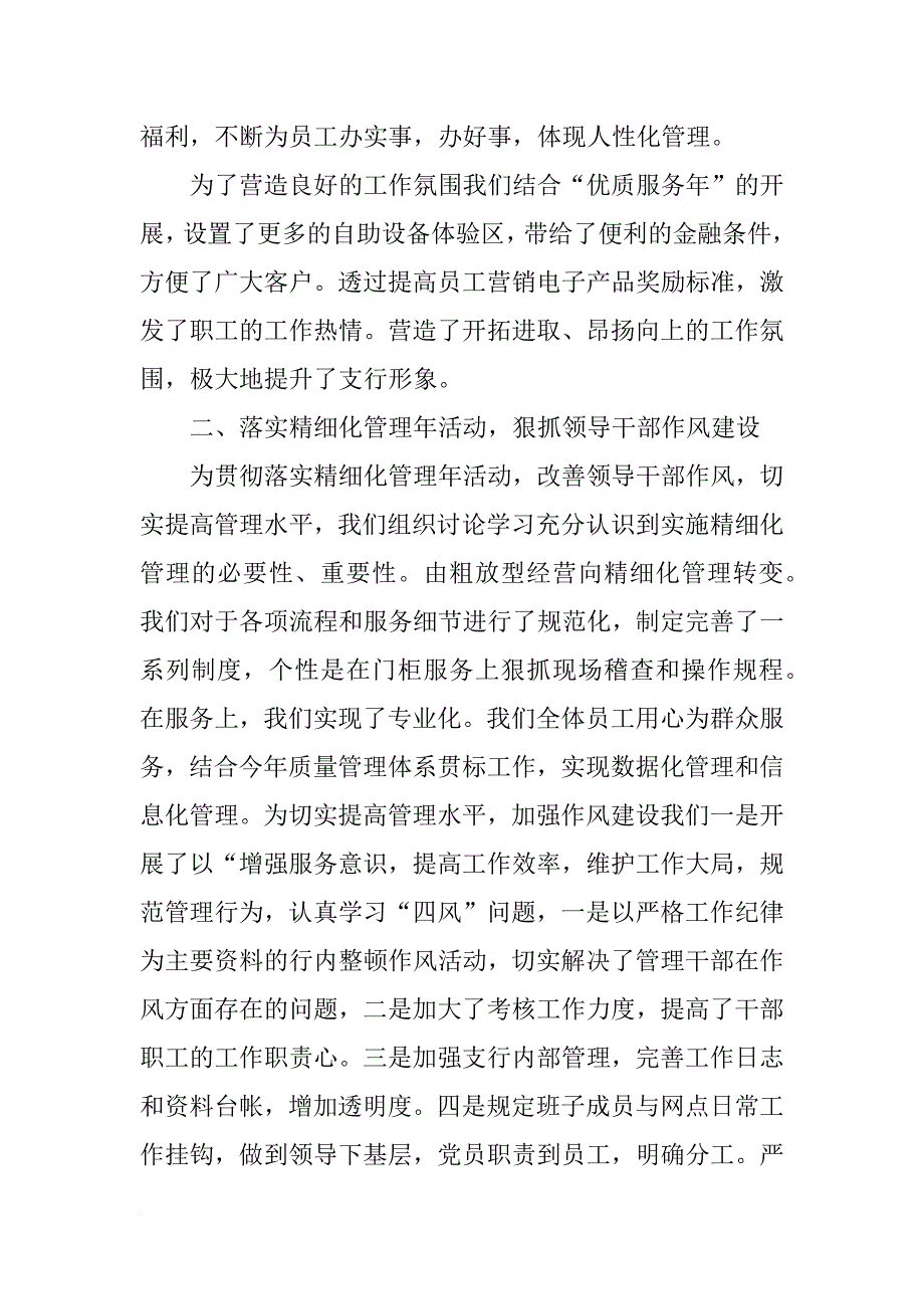 党支部上半年总结10篇_第2页