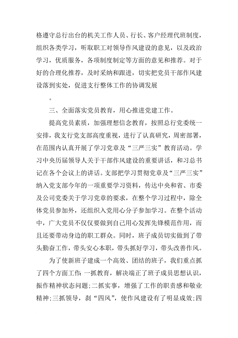 党支部上半年总结10篇_第3页