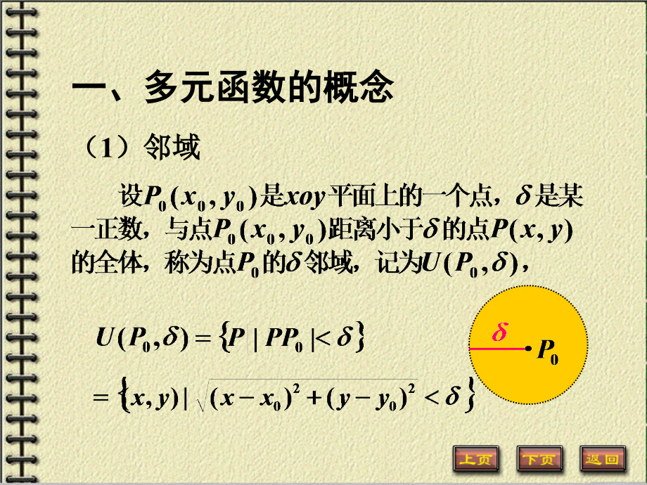 高等数学课件(完整版)详细 (4)_第1页